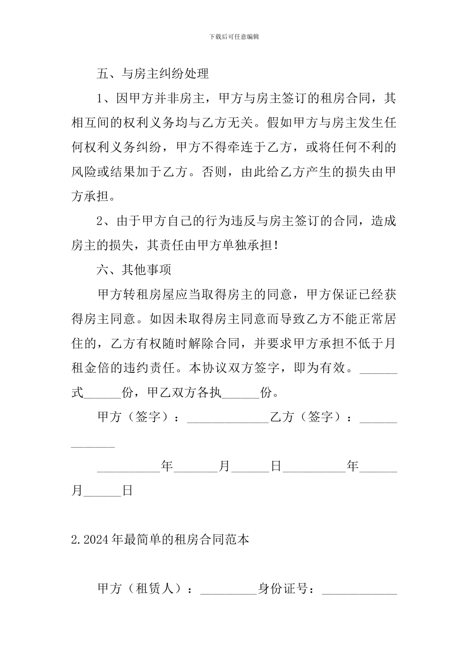 2024年最简单的租房合同范本_第3页