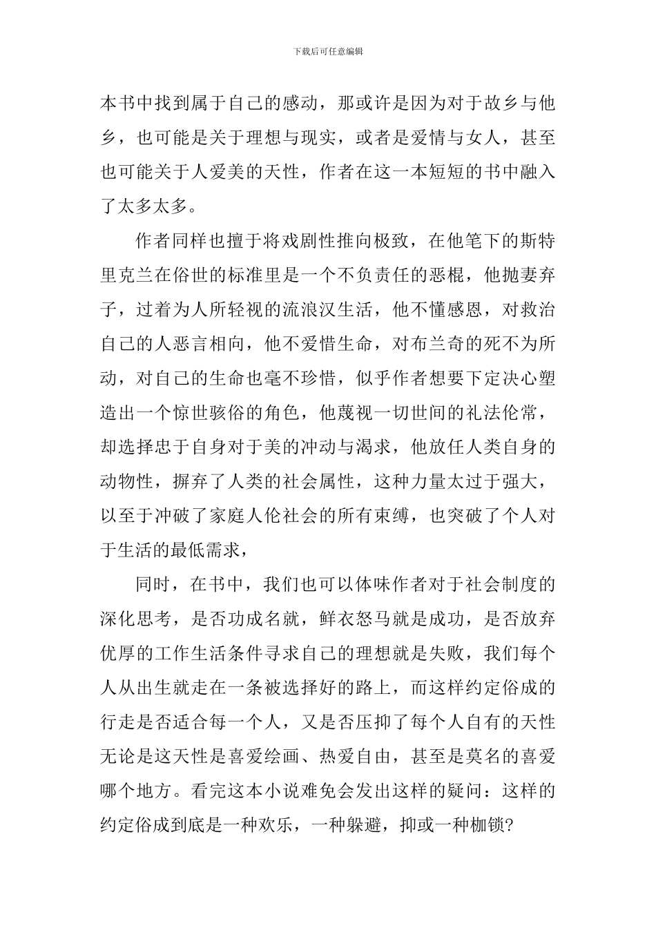 2024月亮与六便士读后感作文_第2页