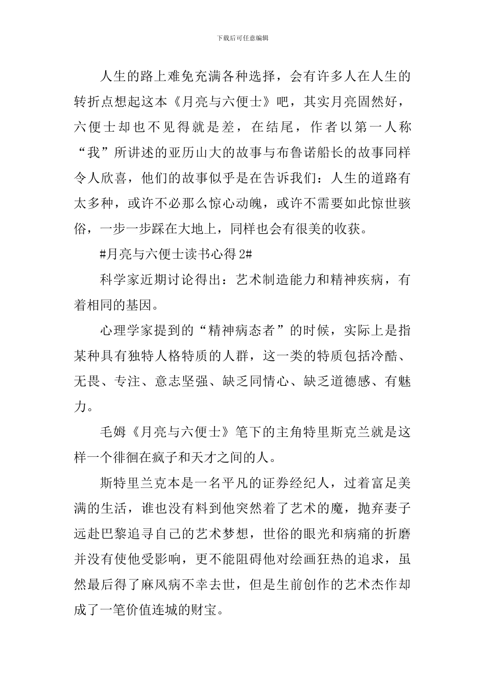 2024月亮与六便士读后感作文_第3页