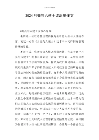 2024月亮与六便士读后感作文