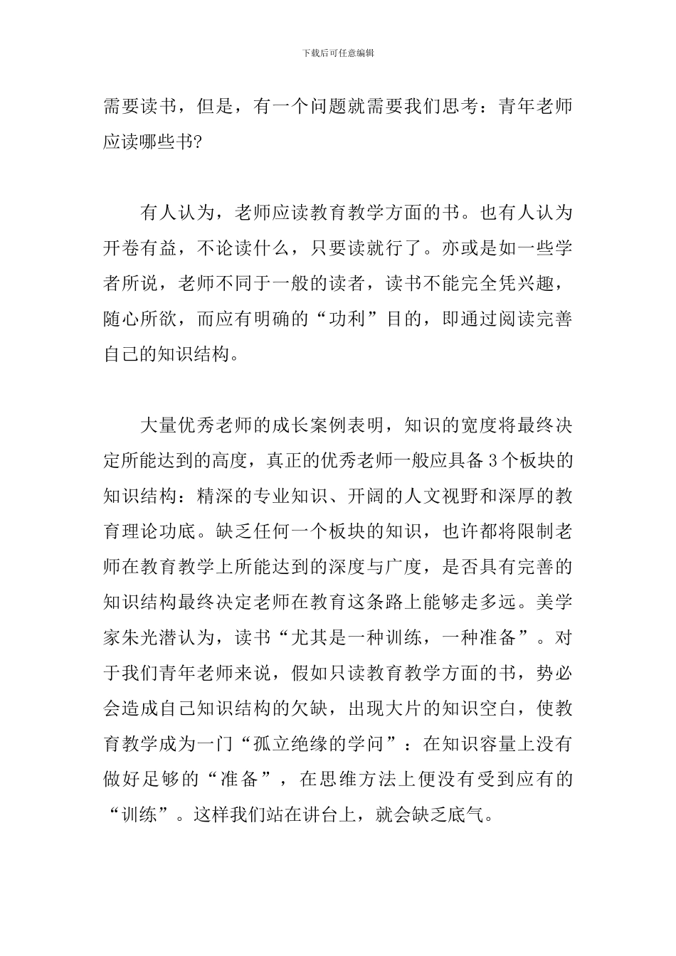 关于青年教师成长心得体会文本_第2页