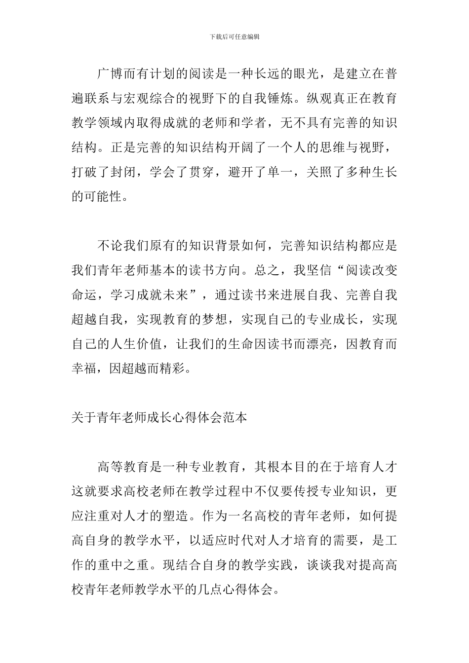 关于青年教师成长心得体会文本_第3页