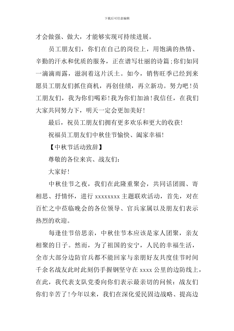 2024中秋节领导致辞五篇_第2页