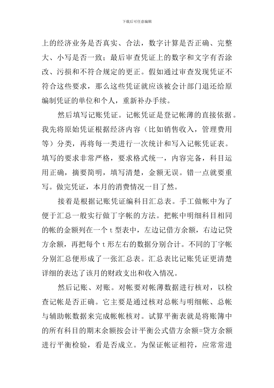 大学财务会计专业毕业生的实习报告_第2页