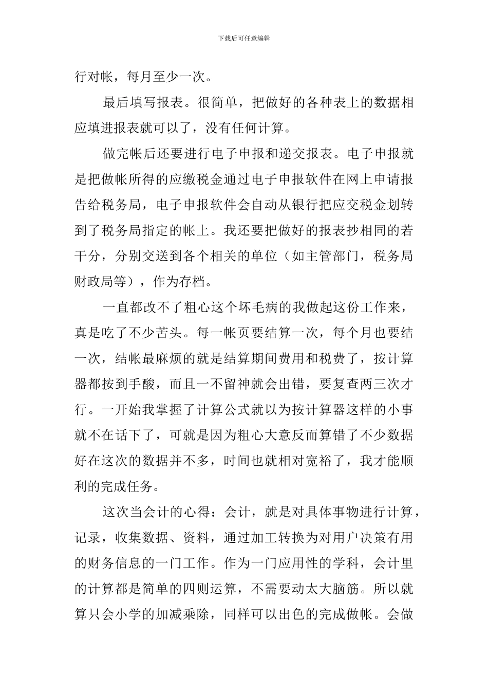 大学财务会计专业毕业生的实习报告_第3页
