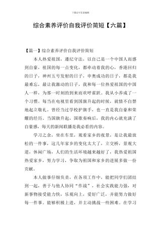 综合素质评价自我评价简短