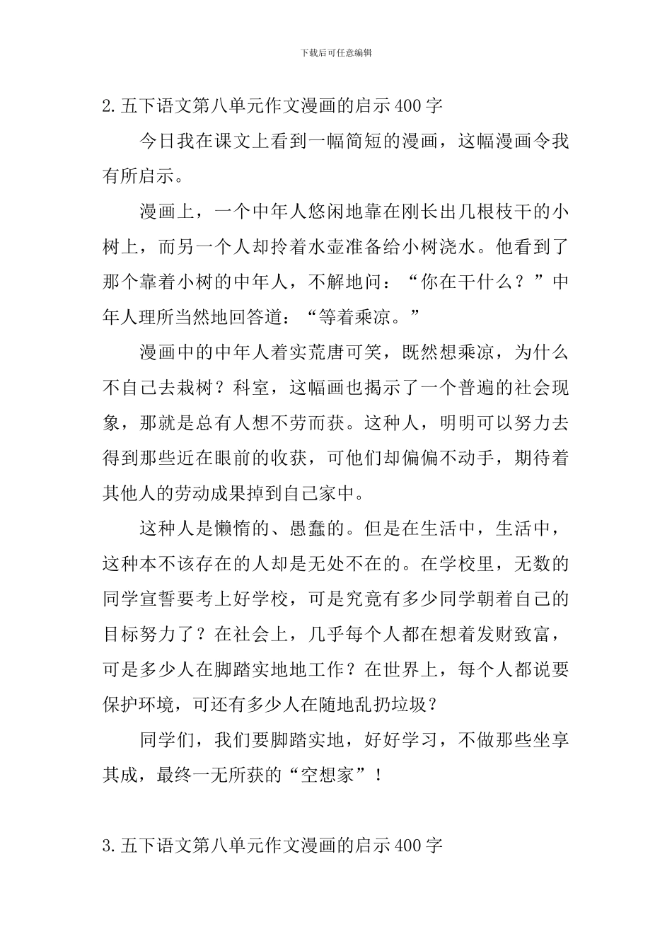 五下语文第八单元作文漫画的启示400字5篇_第2页