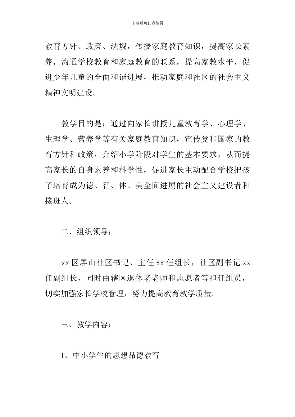 社区家长学校工作计划样本_第2页