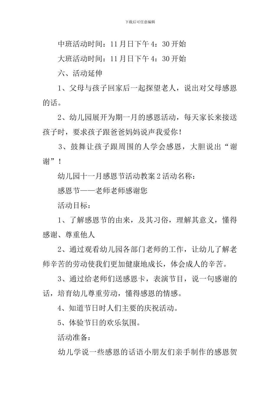 幼儿园十一月感恩节活动教案_第2页