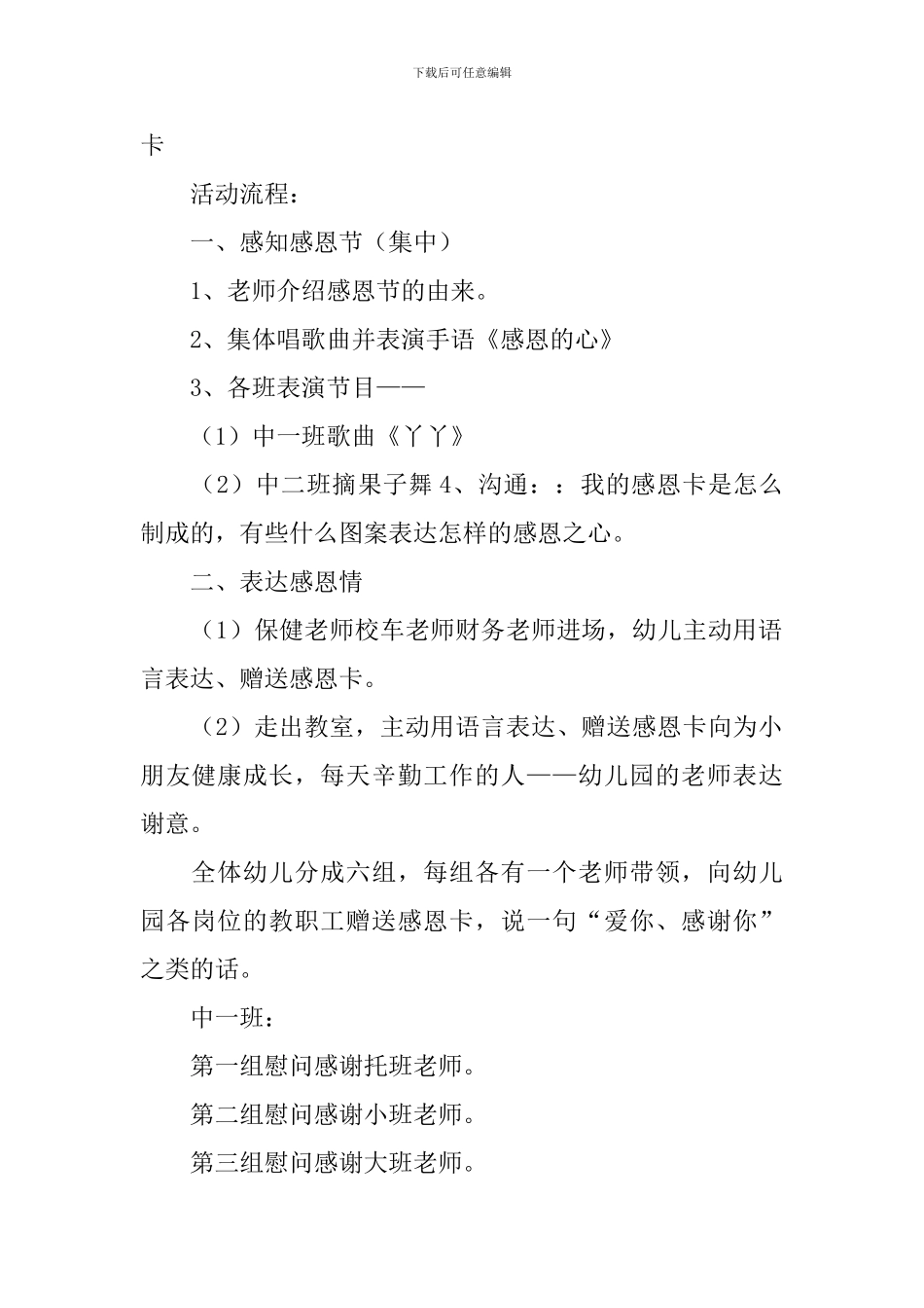 幼儿园十一月感恩节活动教案_第3页