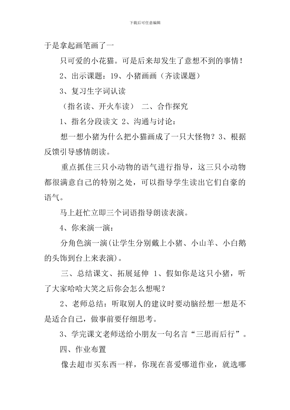 《小猪画画》教案_第2页