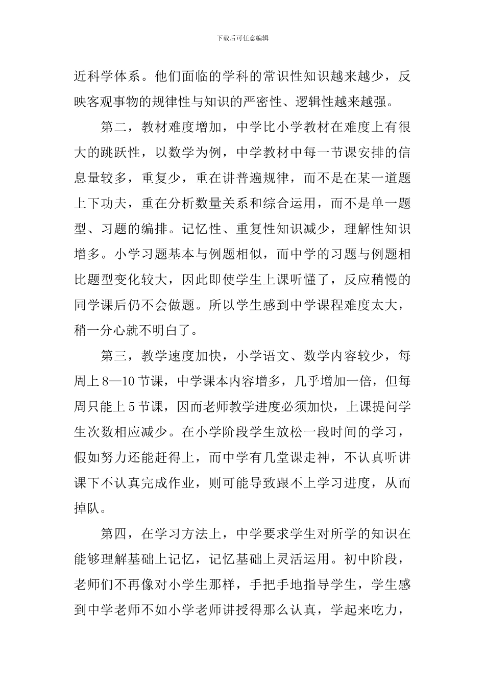 初一新生入学家长会发言稿_第2页