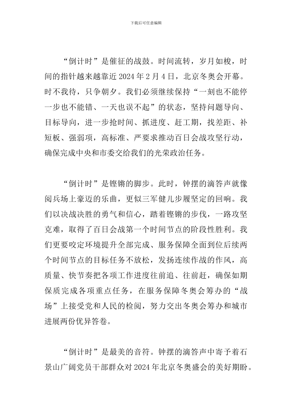 观看《筑梦冬奥》纪录片优秀观后感范文5篇_第3页