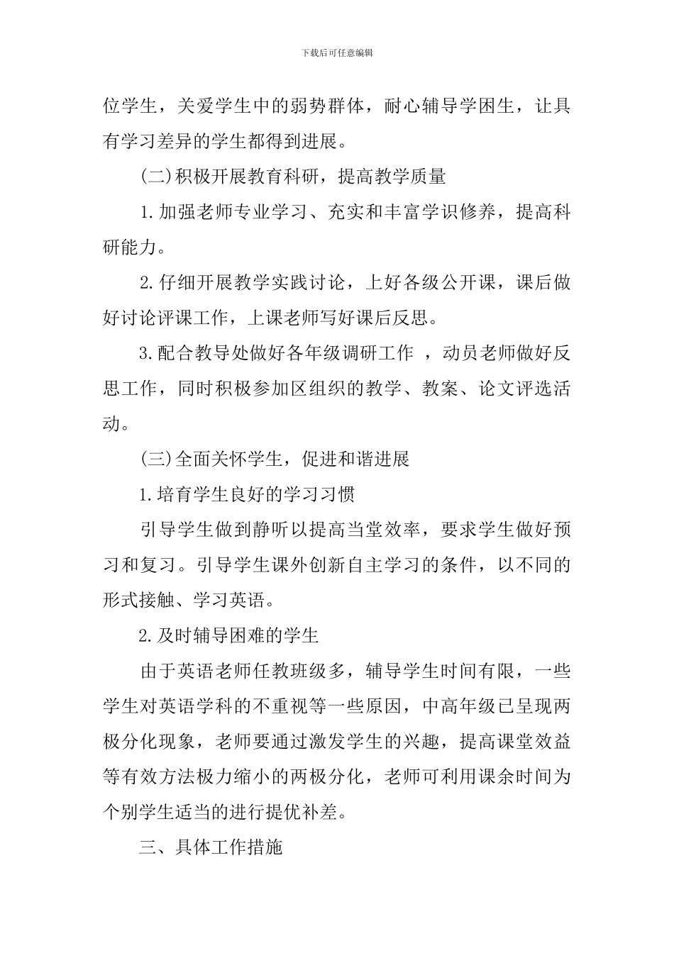 【精华】七年级教学教学计划3篇_第2页