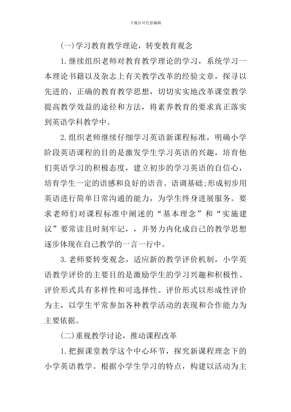 【精华】七年级教学教学计划3篇_第3页