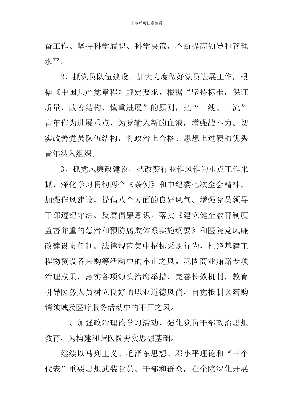 2024年医院党小组工作计划报告_第2页