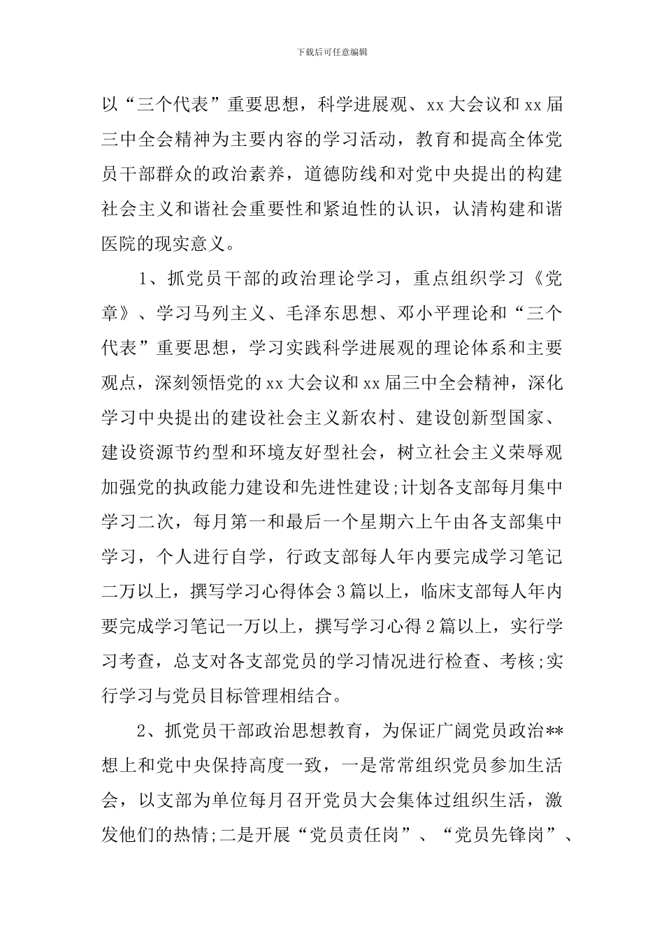 2024年医院党小组工作计划报告_第3页