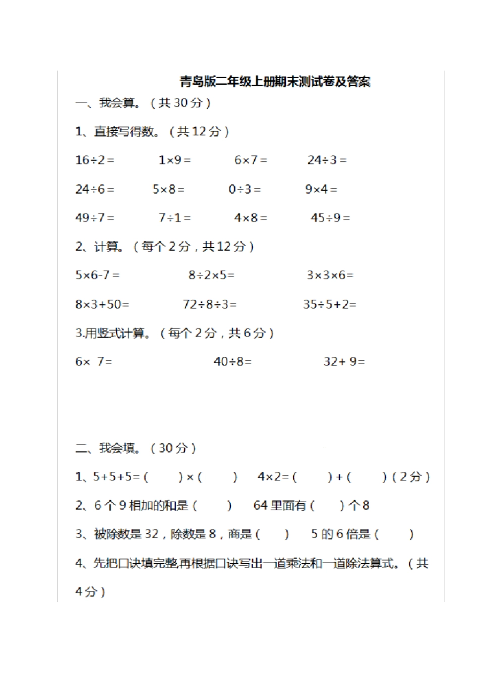 【青岛版】二年级上册数学期末测试卷含答案_第1页