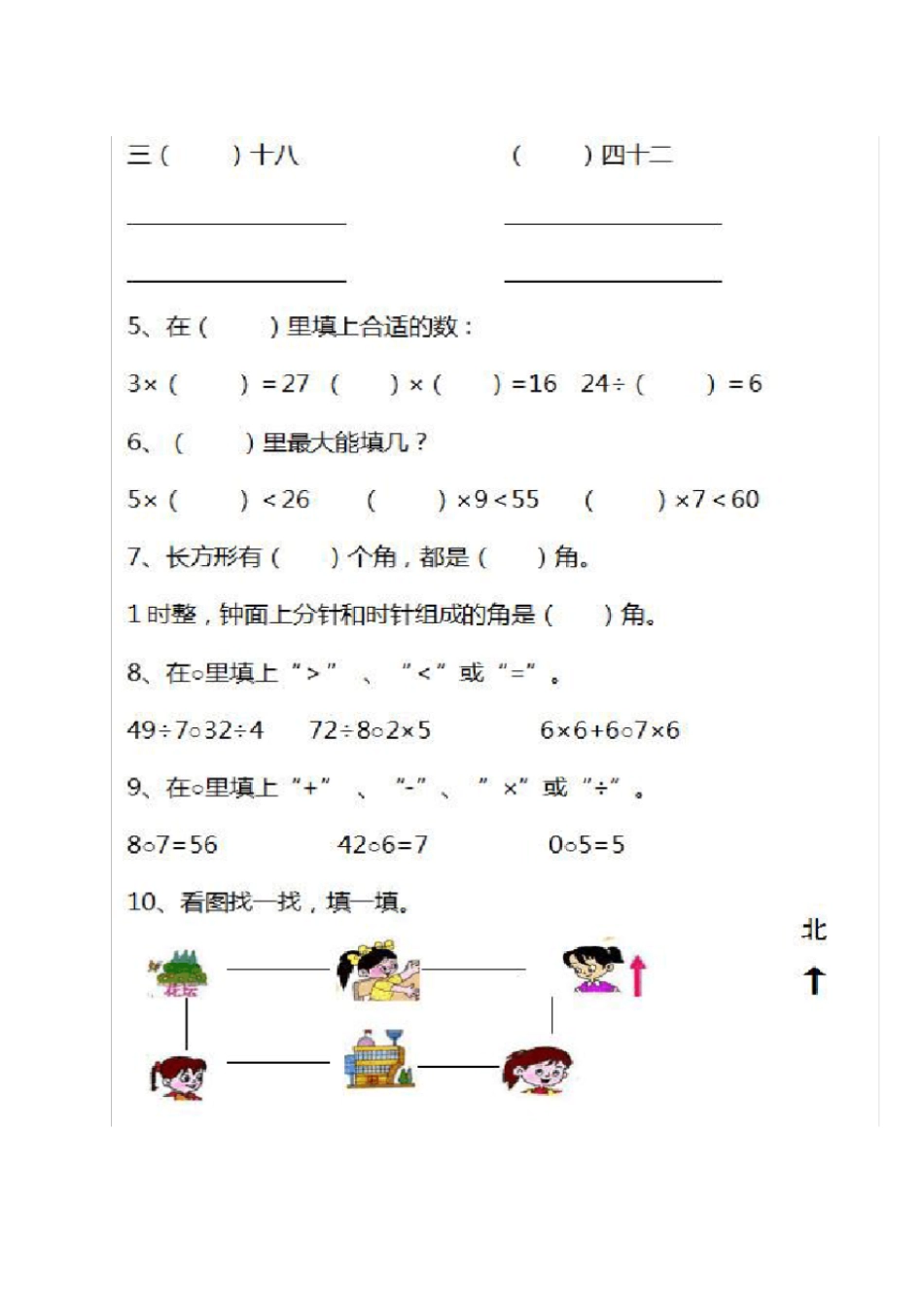 【青岛版】二年级上册数学期末测试卷含答案_第2页