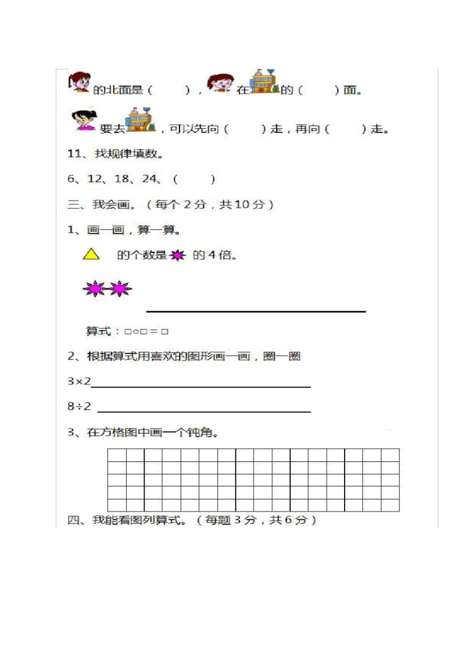 【青岛版】二年级上册数学期末测试卷含答案_第3页