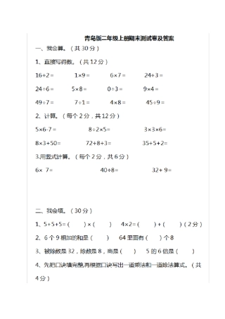 【青岛版】二年级上册数学期末测试卷含答案