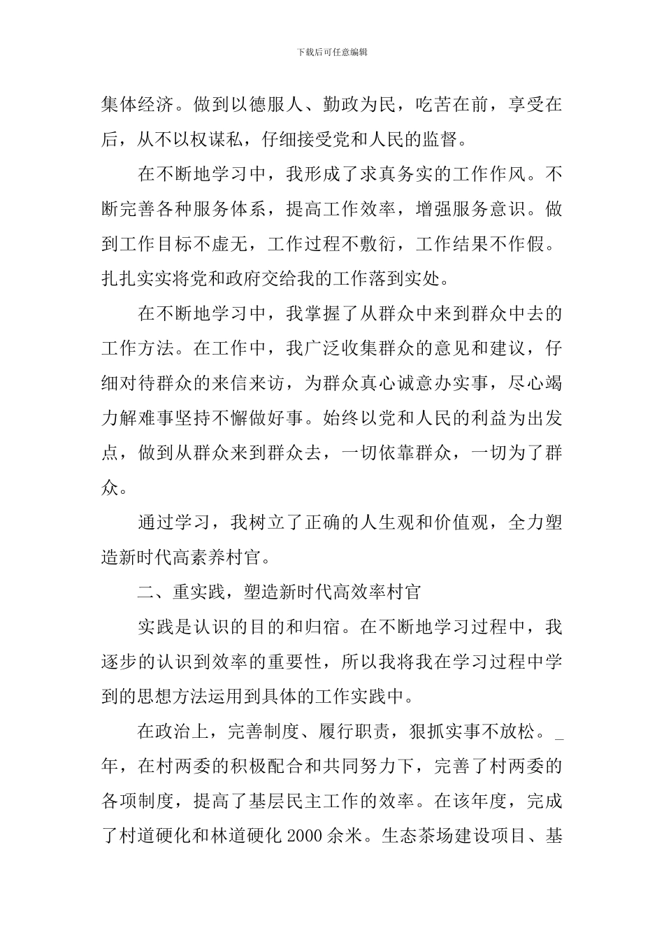 2024年村两委成员个人述职报告范文5篇_第2页