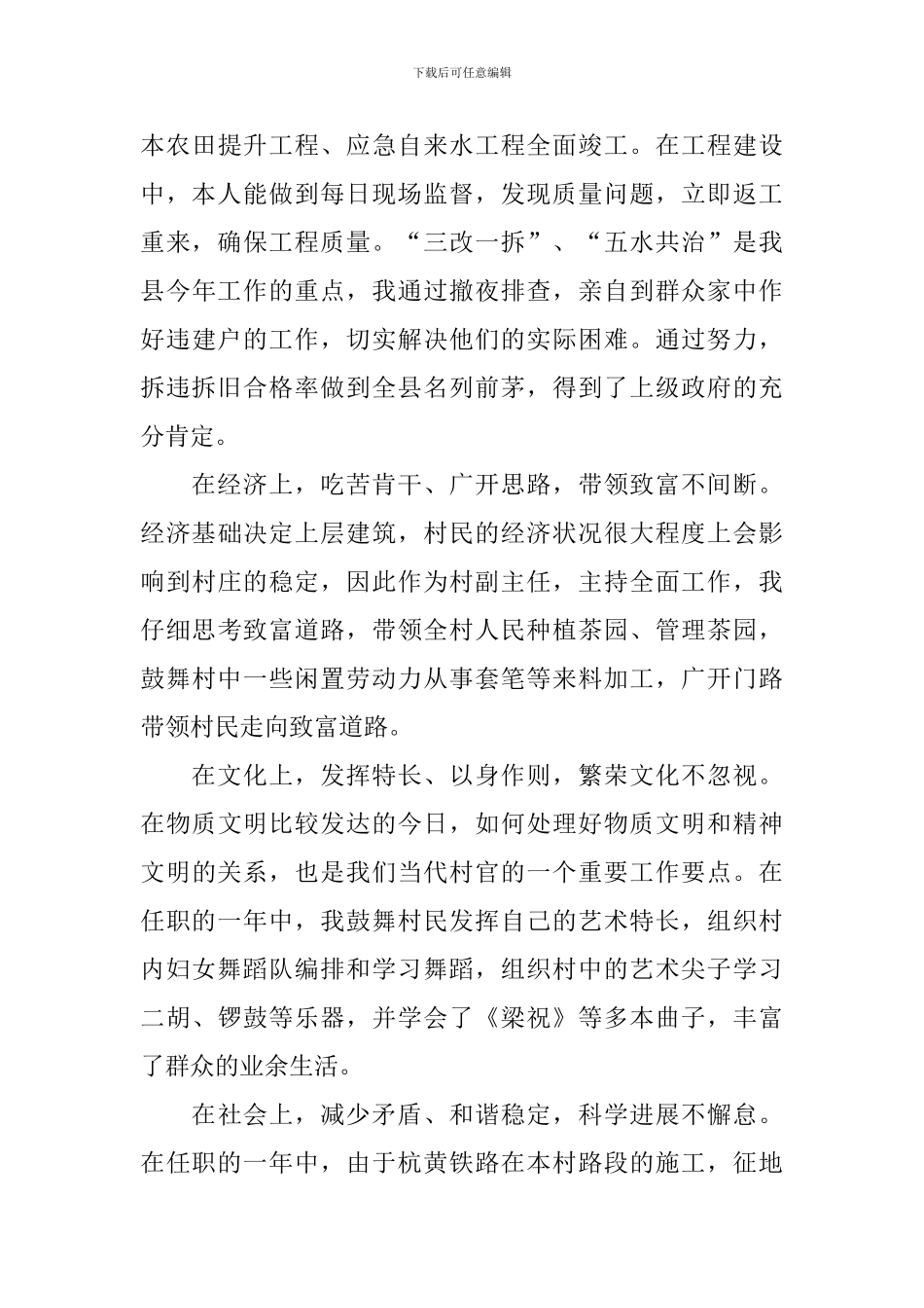 2024年村两委成员个人述职报告范文5篇_第3页