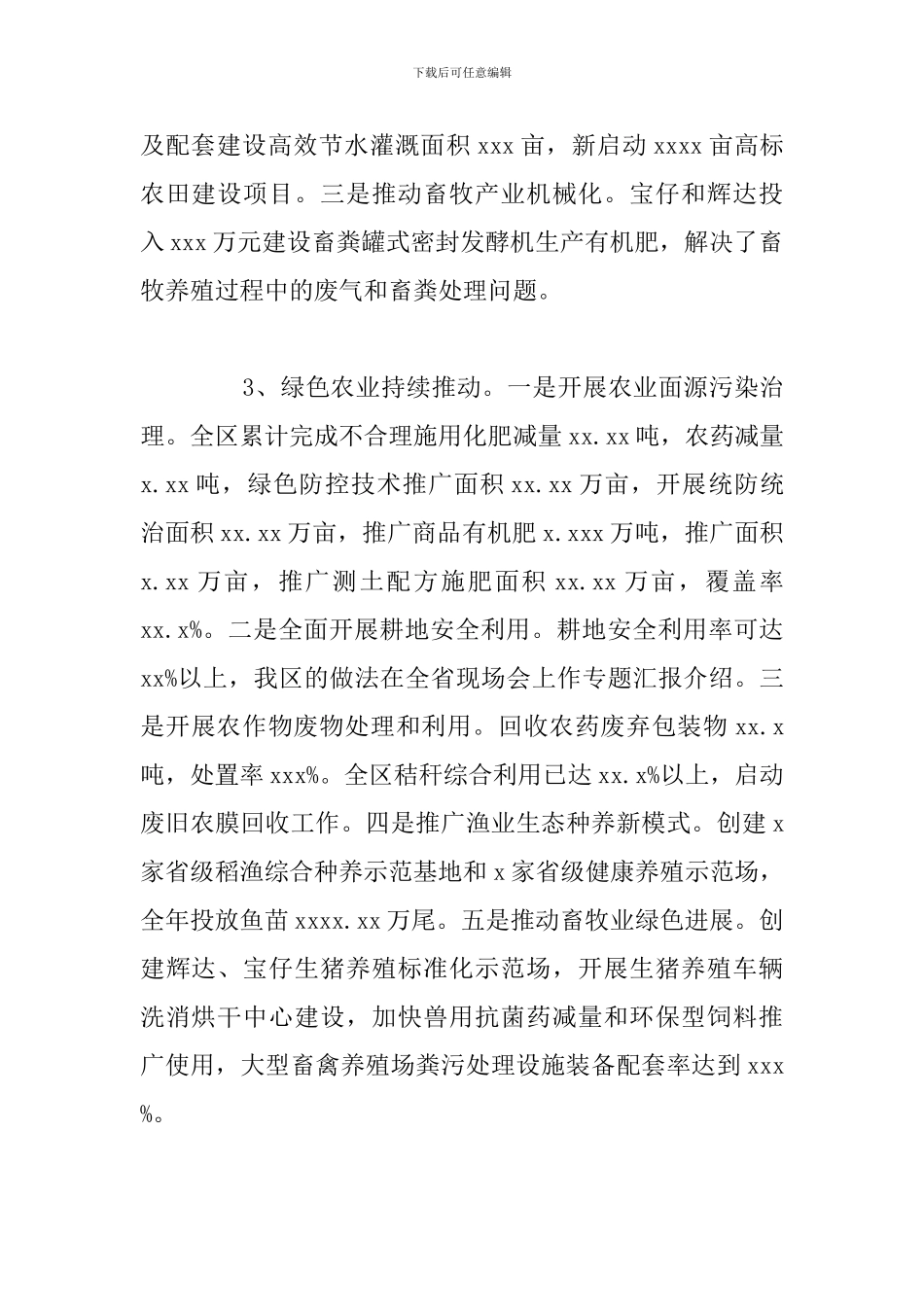 区农业农村局年度工作总结报告_第2页