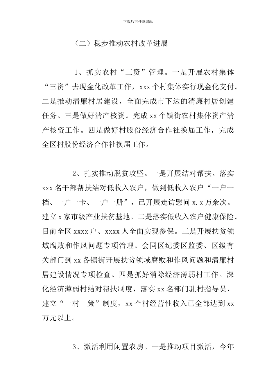 区农业农村局年度工作总结报告_第3页