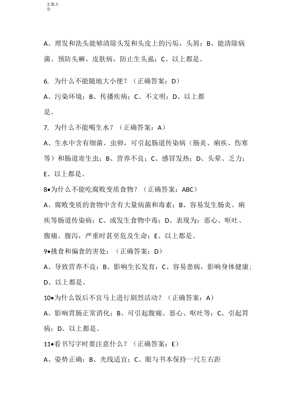 小学生教育健康知识知晓率和健康行为形成率_第2页