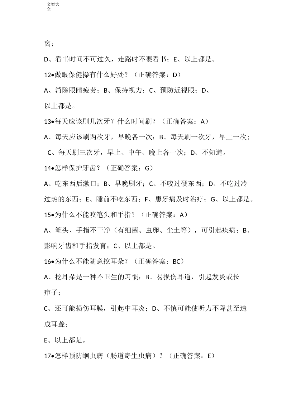 小学生教育健康知识知晓率和健康行为形成率_第3页