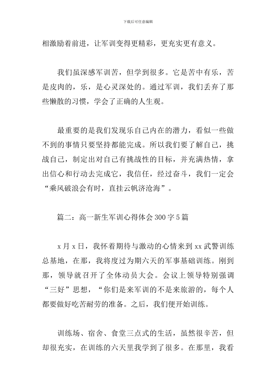 高一新生军训心得体会300字5篇_第2页