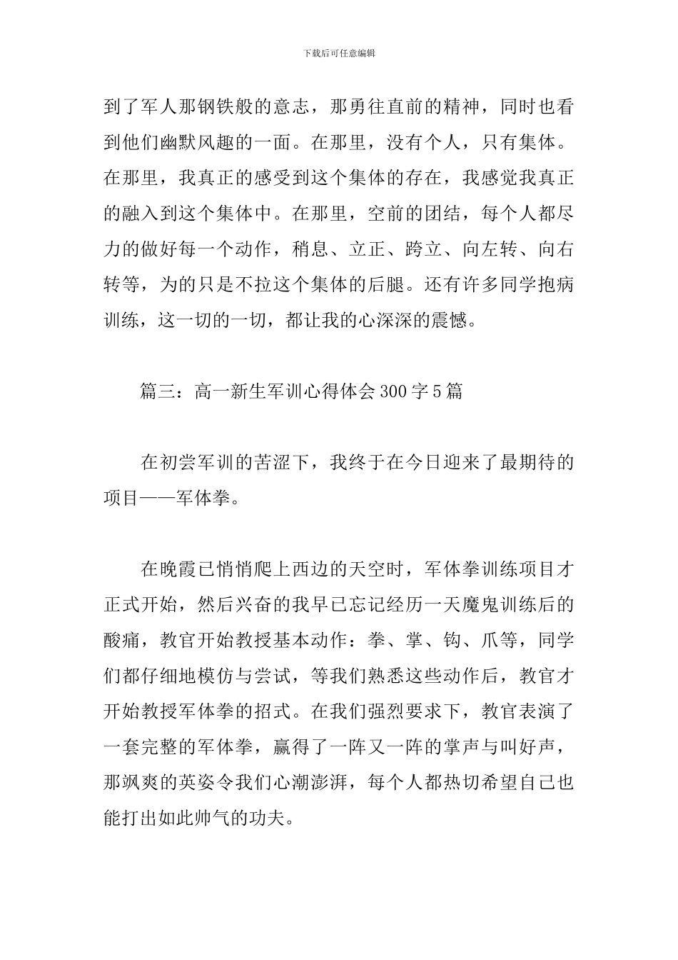 高一新生军训心得体会300字5篇_第3页