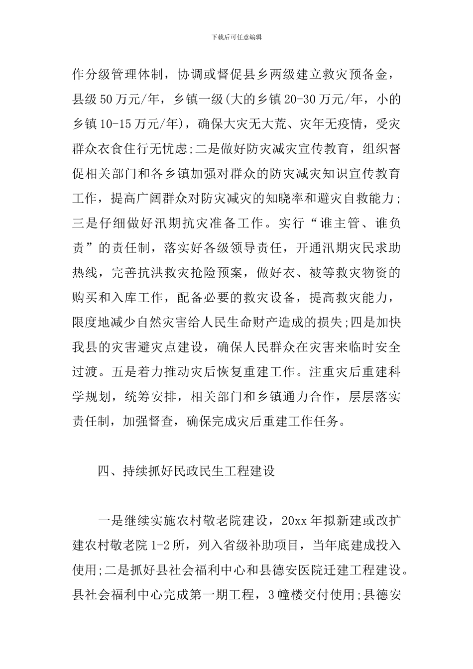 2024年社区综治维稳工作计划模板_第3页