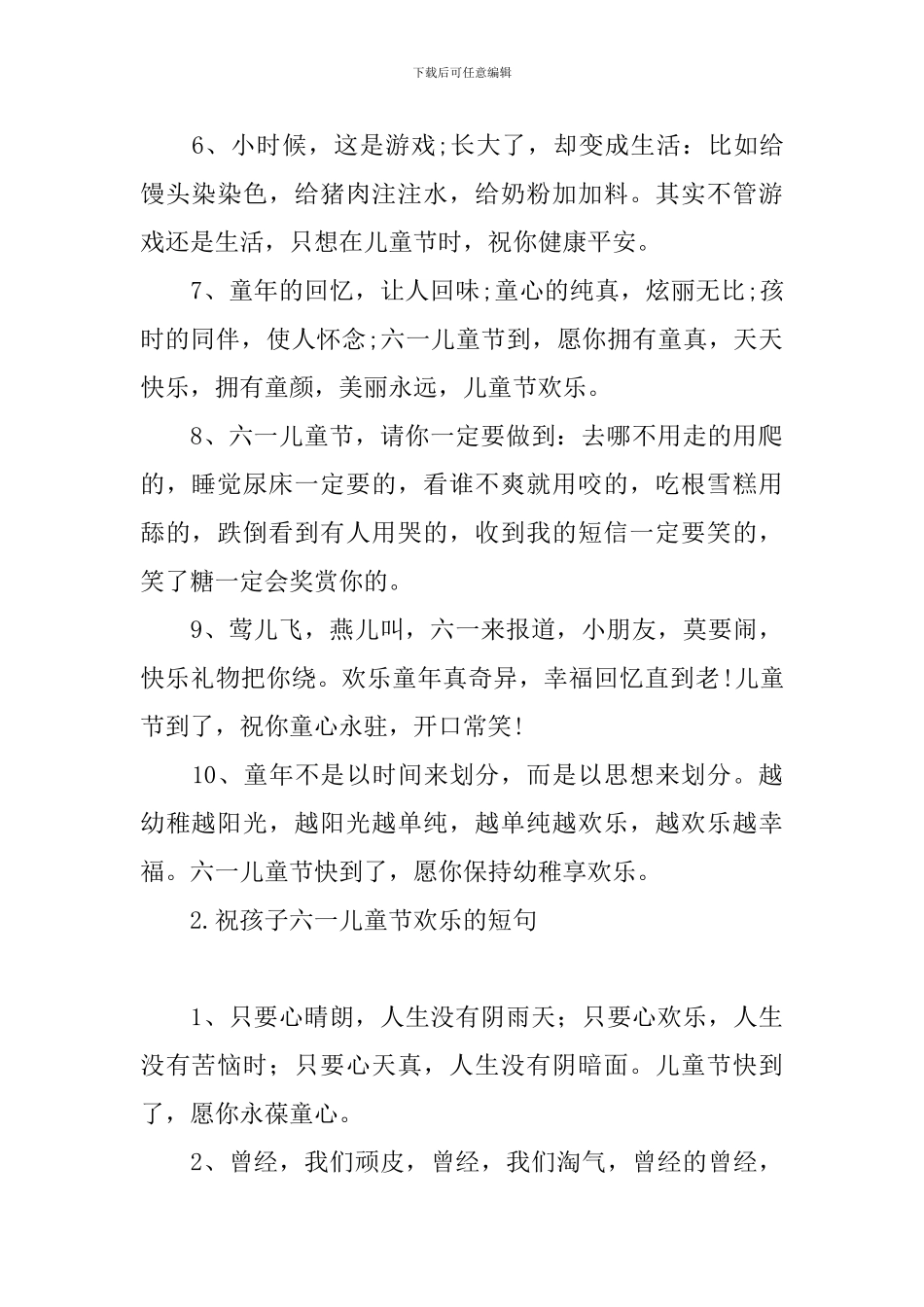 祝孩子六一儿童节快乐的短句_第2页