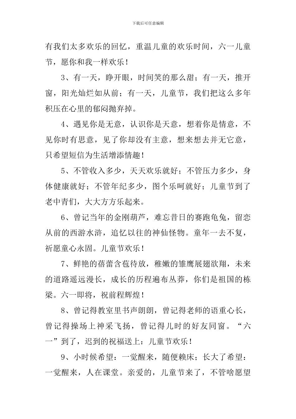 祝孩子六一儿童节快乐的短句_第3页
