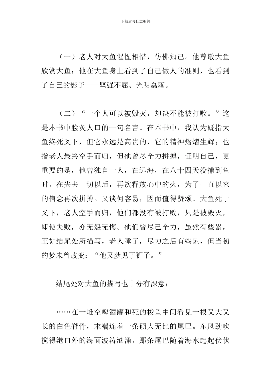 个人读书《老人与海》心得体会范文_第2页