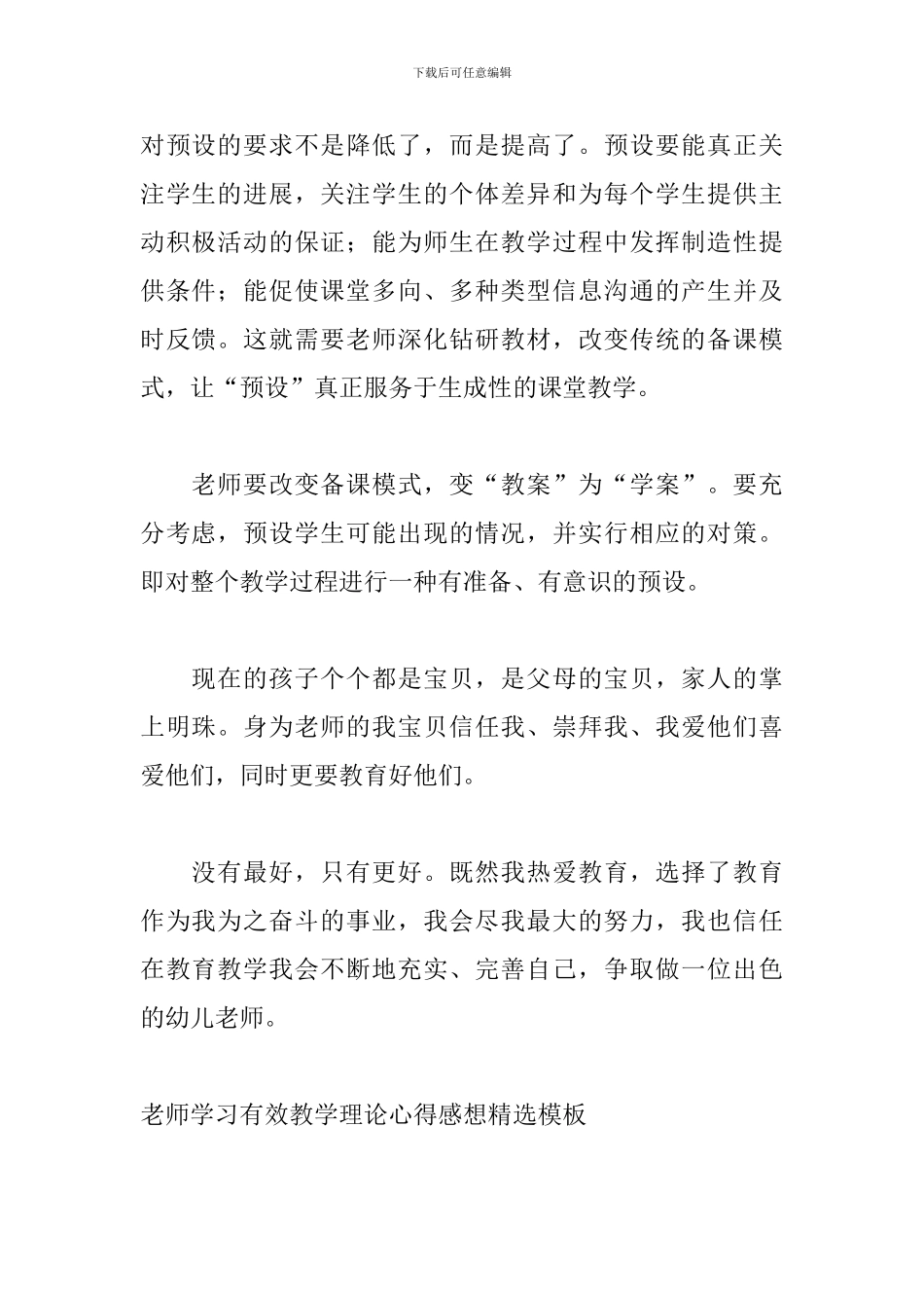 教师学习有效教学理论心得感想精选模板_第2页