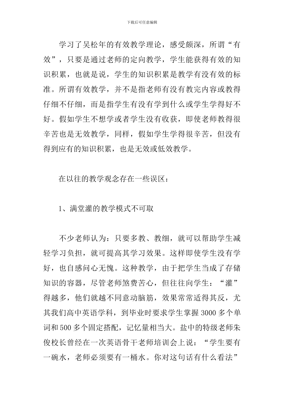教师学习有效教学理论心得感想精选模板_第3页