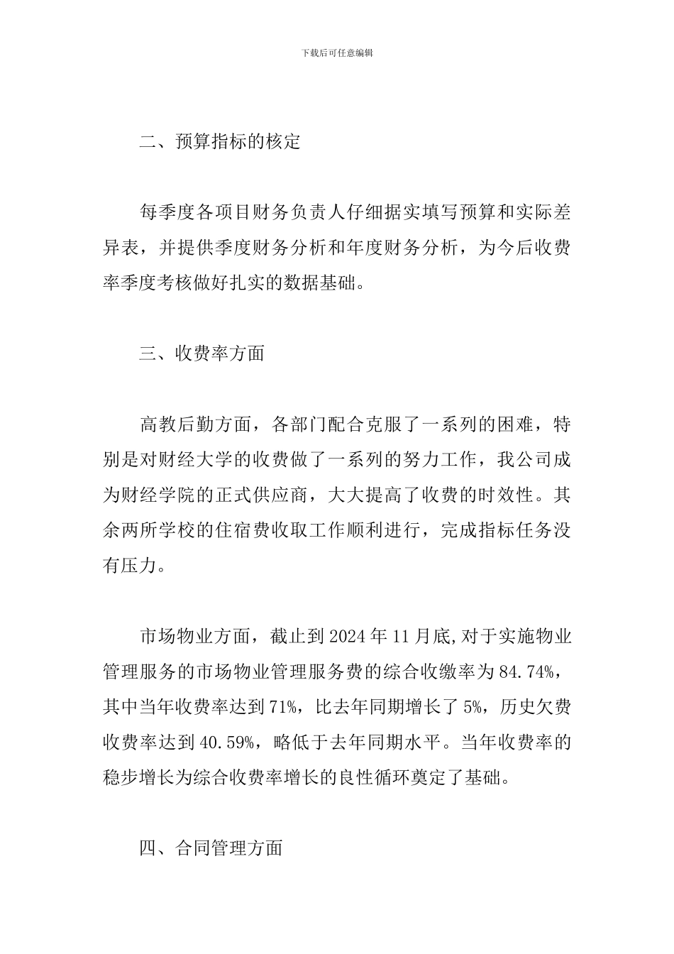 物业财务部人员年度工作总结_第2页