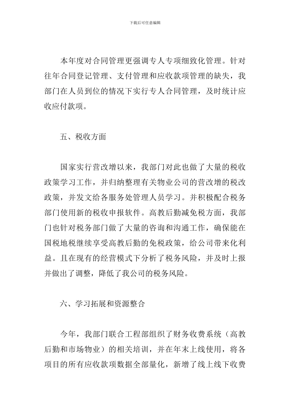 物业财务部人员年度工作总结_第3页