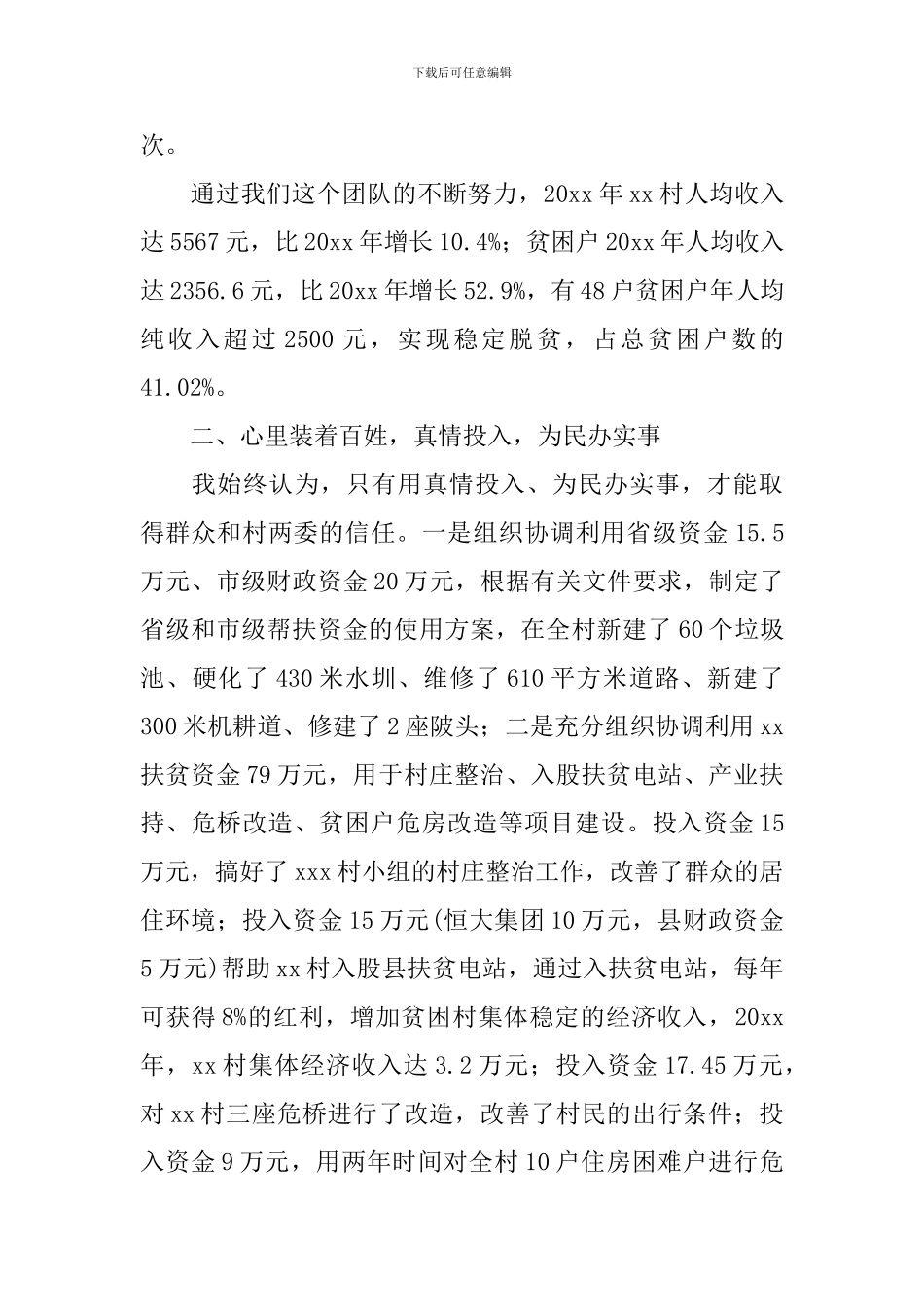 扶贫干部个人工作报告_第2页