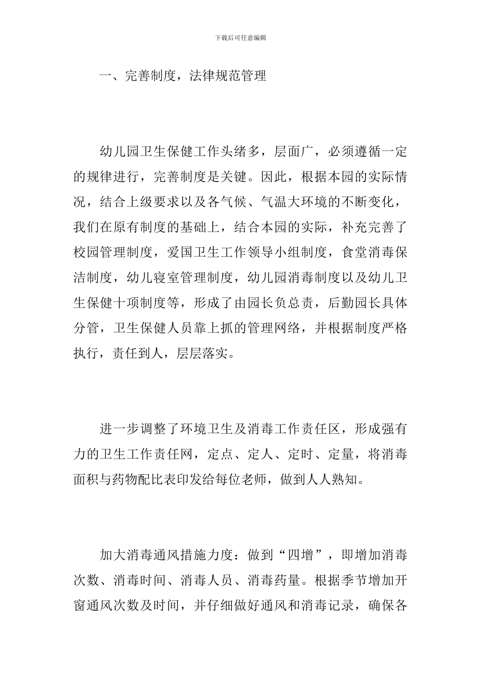 2019幼儿园卫生保健工作总结_第2页