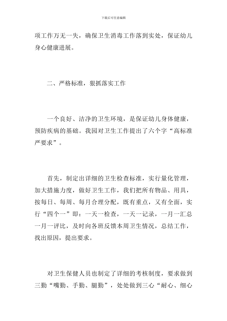 2019幼儿园卫生保健工作总结_第3页