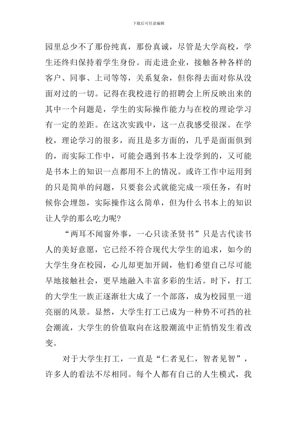 大学生假期个人打工社会实践报告_第2页