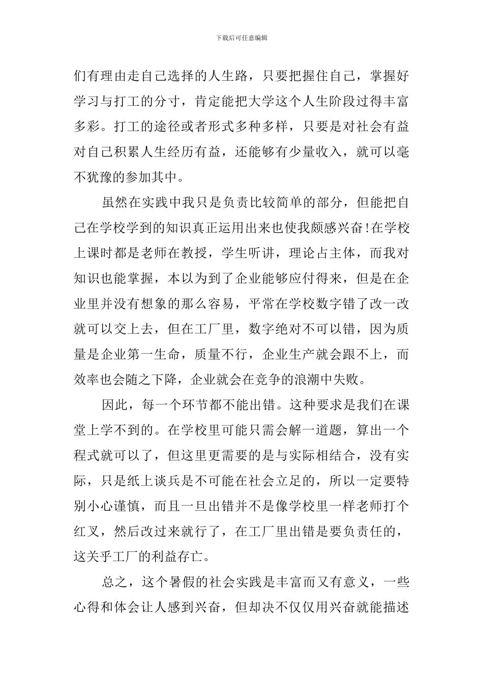 大学生假期个人打工社会实践报告_第3页