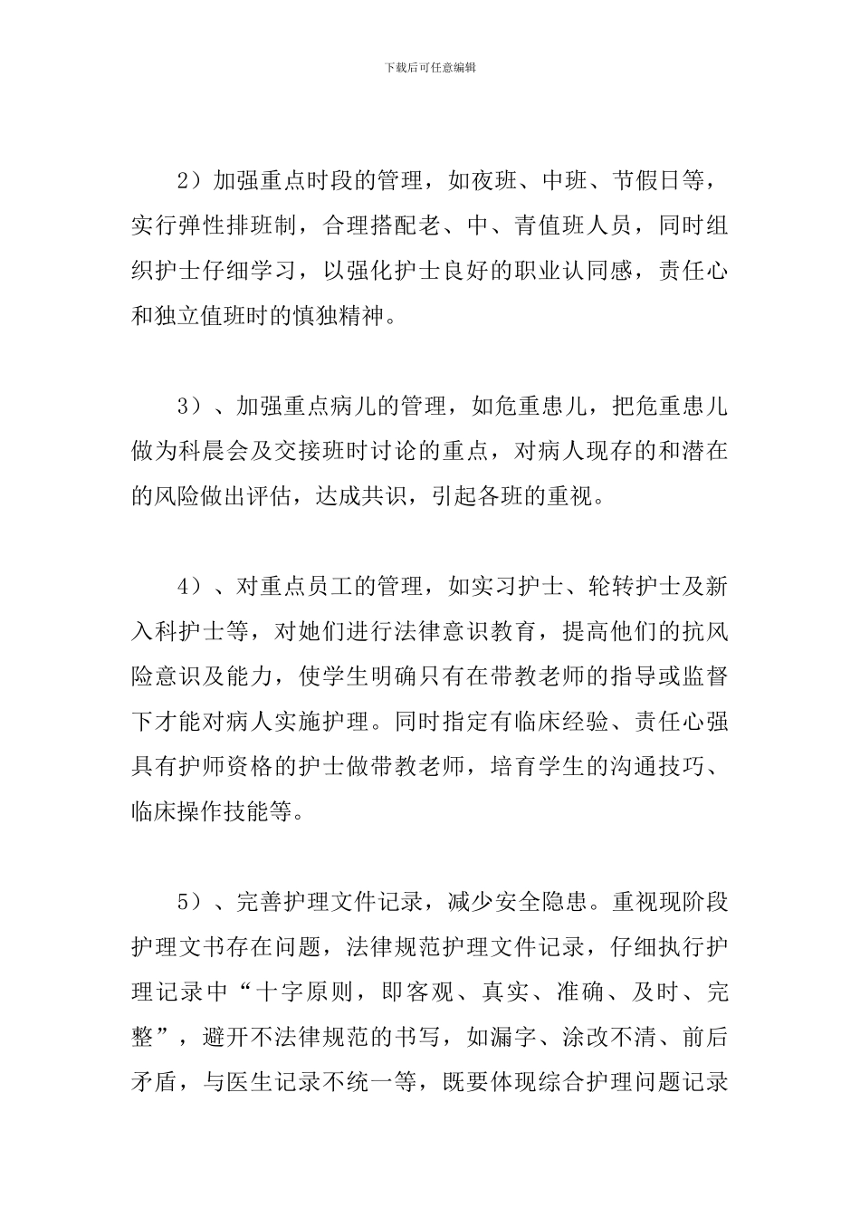 医院护士长年终个人工作总结_第2页