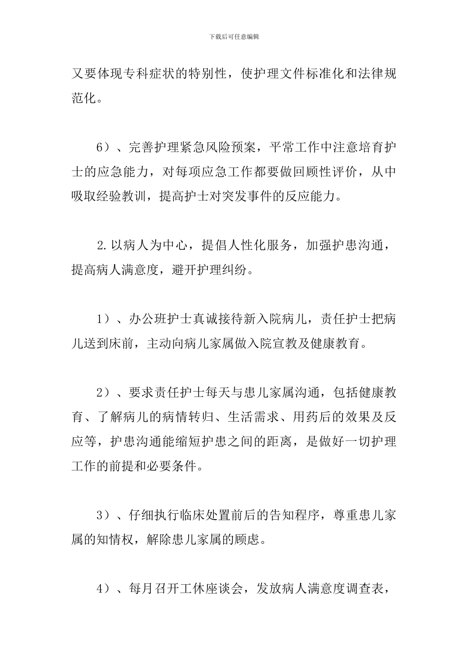 医院护士长年终个人工作总结_第3页