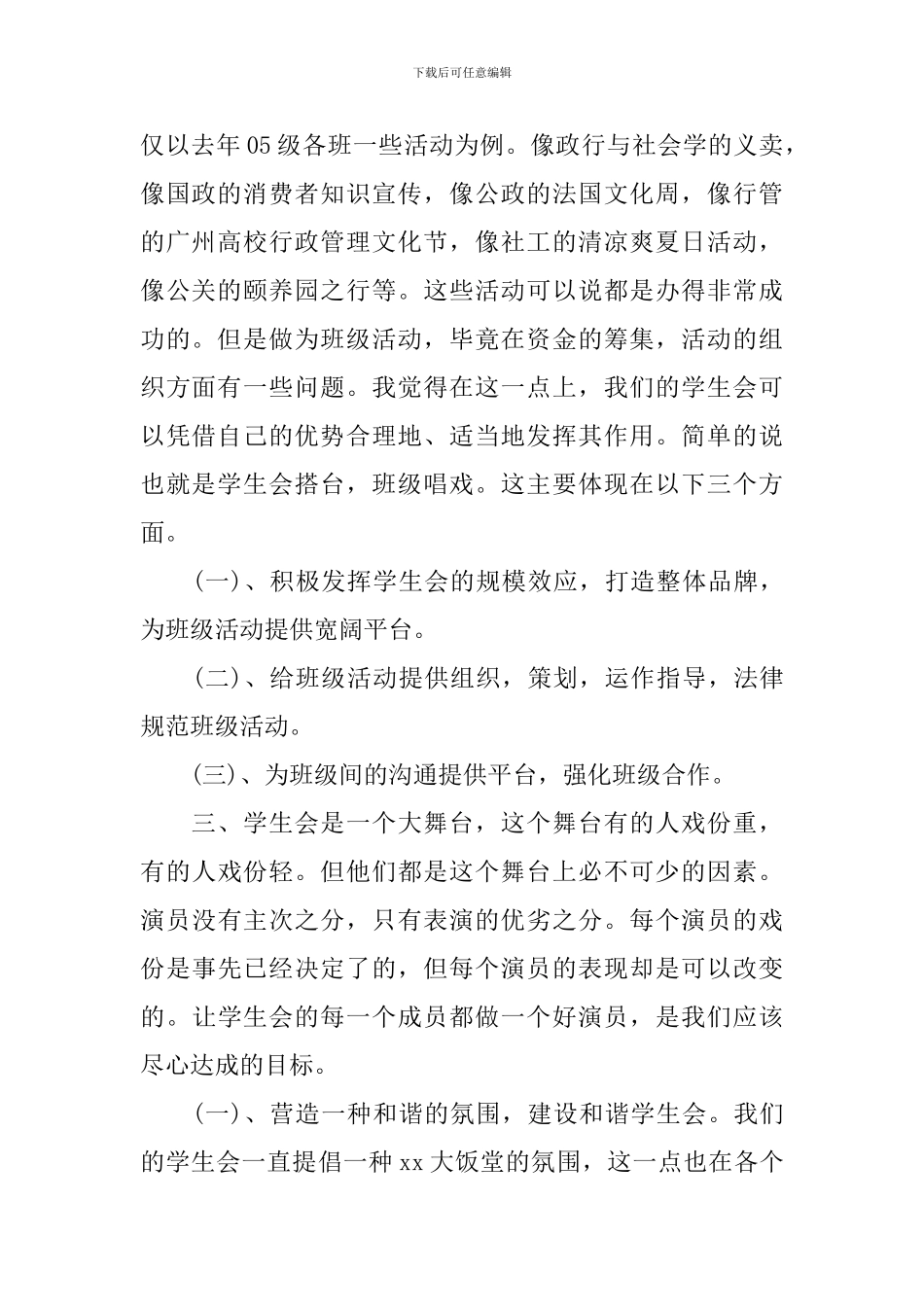 2024年学生会主席工作计划_第2页