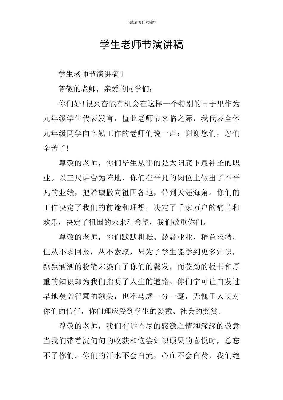 学生教师节演讲稿_第1页